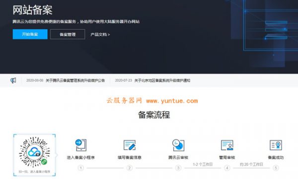 腾讯云备案流程介绍 腾讯云备案有哪几个部分?(图1)