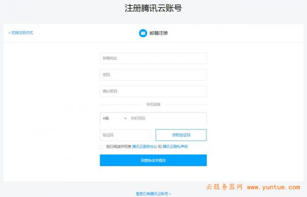 腾讯云如何注册?注册后如何领腾讯云代金券(图6)