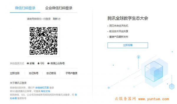 腾讯云如何注册?注册后如何领腾讯云代金券(图4)