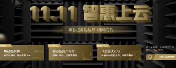 腾讯云2020年双11活动攻略(预测):双11优惠活动和代金券领取(图1) 腾讯云2020年双11活动攻略(预测):双11优惠活动和代金券领取(图1)