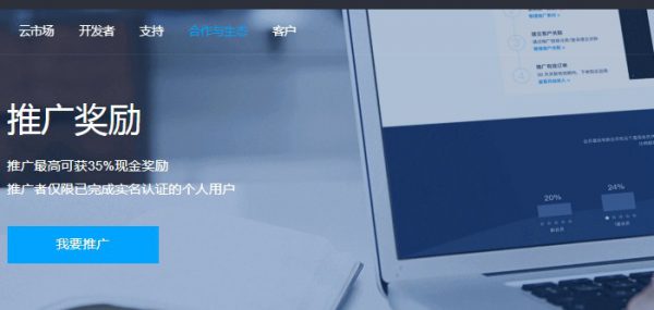腾讯云cps推荐好友上云 最高可享35%返现奖励(图1)