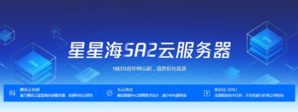 腾讯云星星海sa2标准型云服务器为什么那么便宜?(图1)