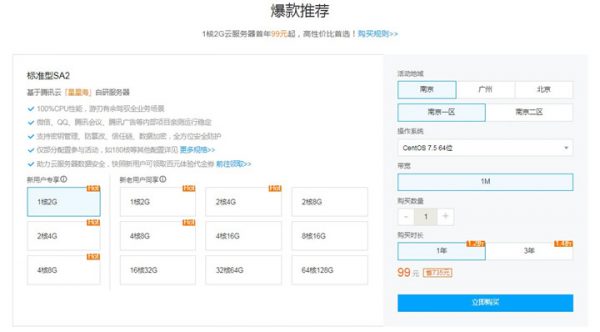 腾讯云星星海sa2标准型云服务器为什么那么便宜?(图2)