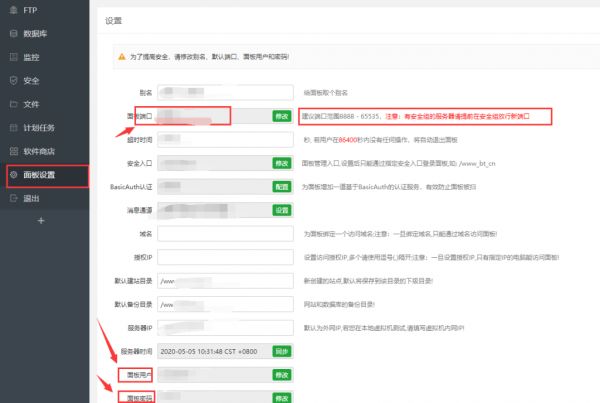 腾讯云服务器搭建网站教程(宝塔面板+WordPress一键部署)(图6)