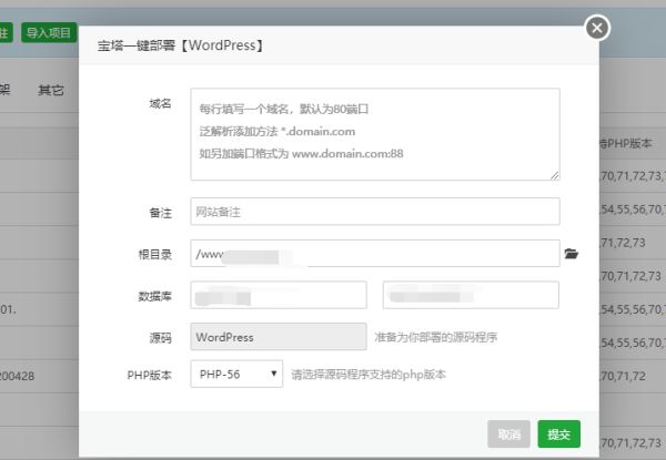 腾讯云服务器搭建网站教程(宝塔面板+WordPress一键部署)(图10)