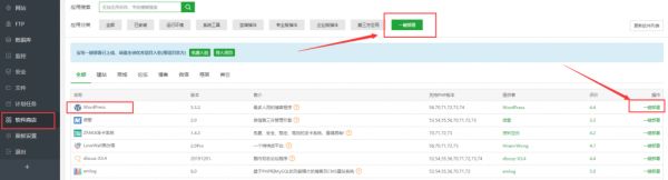 腾讯云服务器搭建网站教程(宝塔面板+WordPress一键部署)(图9)