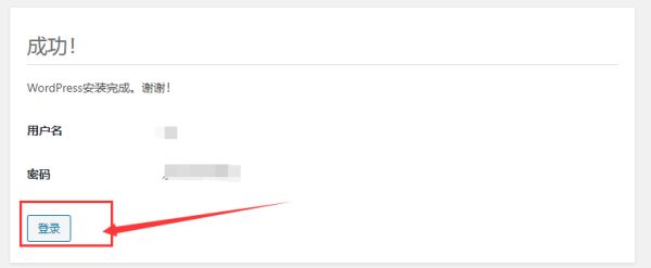 腾讯云服务器搭建网站教程(宝塔面板+WordPress一键部署)(图12)