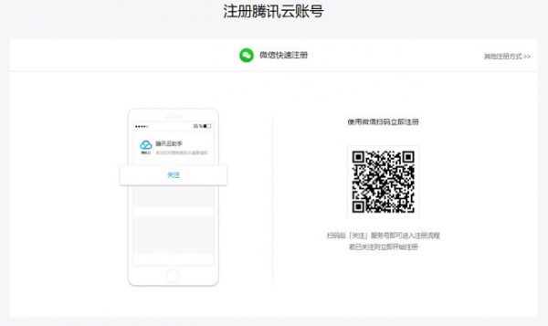 腾讯云账号怎么注册?手把手教你注册腾讯云账号(图1) 腾讯云账号怎么注册?手把手教你注册腾讯云账号(图1)