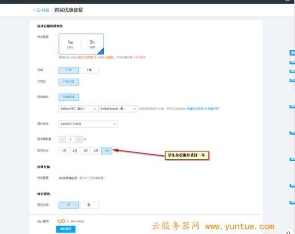 如何申请腾讯云学生服务器 学生服务器价格多少?(图2) 如何申请腾讯云学生服务器 学生服务器价格多少?(图2)