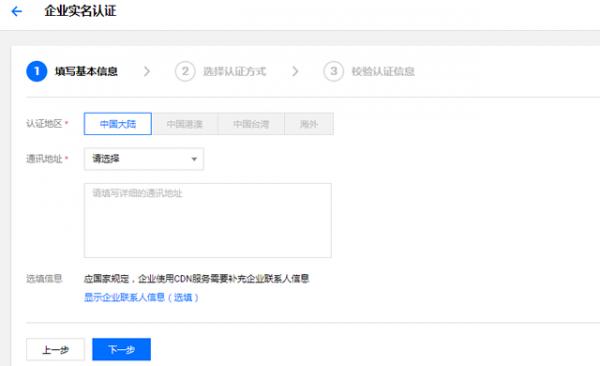 腾讯云企业实名认证指引：如何进行腾讯云企业实名认证(图5)