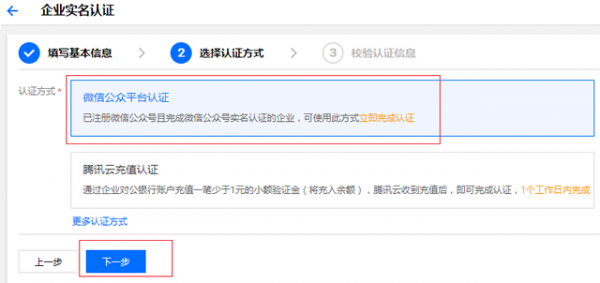 腾讯云企业实名认证指引：如何进行腾讯云企业实名认证(图6)