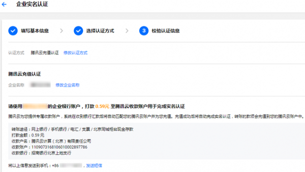 腾讯云企业实名认证指引：如何进行腾讯云企业实名认证(图10)