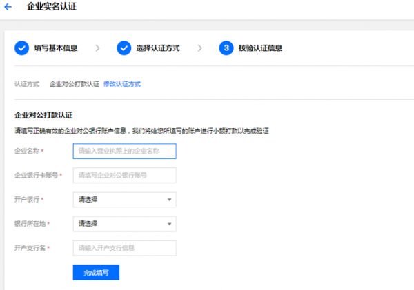 腾讯云企业实名认证指引：如何进行腾讯云企业实名认证(图12)