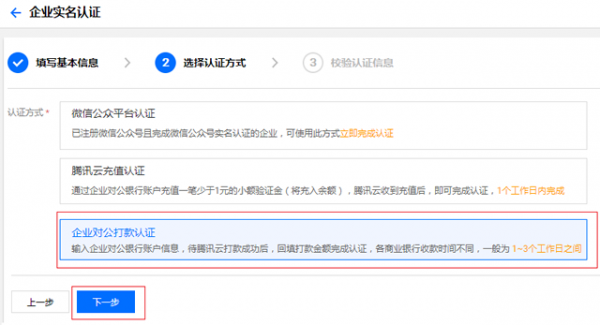 腾讯云企业实名认证指引：如何进行腾讯云企业实名认证(图11)