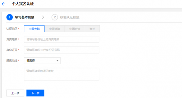 腾讯云账号个人实名认证指引：腾讯云个人实名认证说明(图5)
