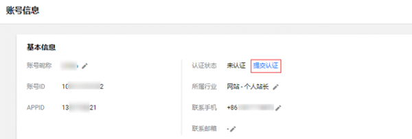 腾讯云账号个人实名认证指引：腾讯云个人实名认证说明(图3)