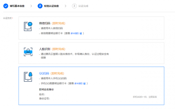 腾讯云账号个人实名认证指引：腾讯云个人实名认证说明(图7)