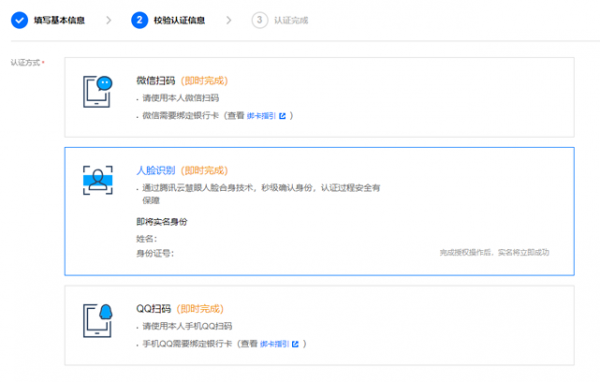 腾讯云账号个人实名认证指引：腾讯云个人实名认证说明(图8)