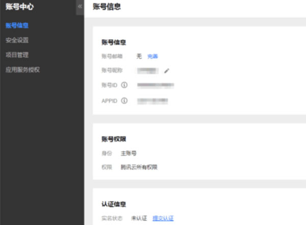 腾讯云实名认证基本介绍 腾讯云实名认证常见问题(图1)