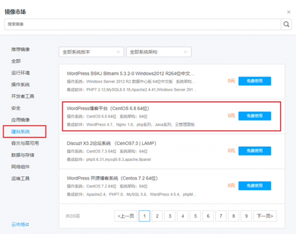 腾讯云服务器新手使用教程 WordPress个人站点操作步骤(图3)