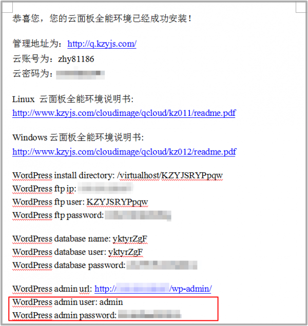 腾讯云服务器新手使用教程 WordPress个人站点操作步骤(图6)