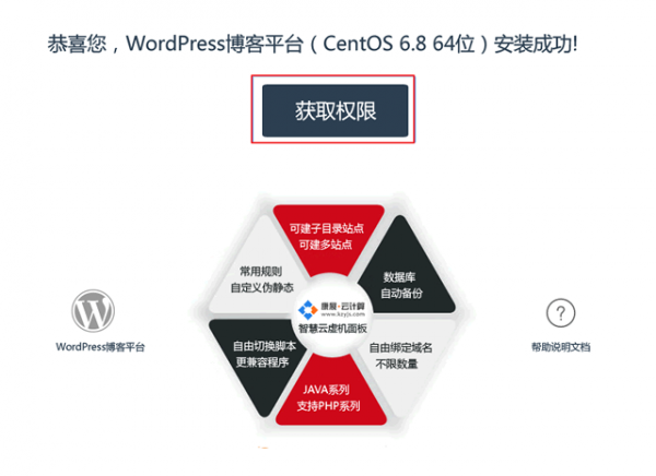 腾讯云服务器新手使用教程 WordPress个人站点操作步骤(图5)