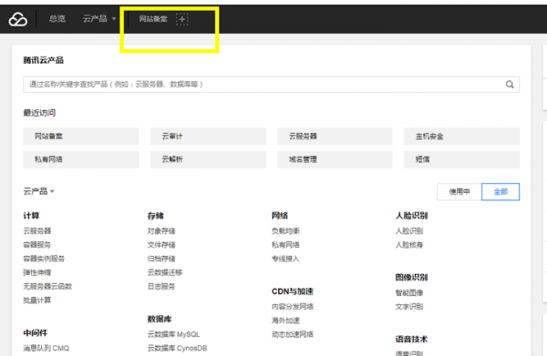 如何获取备案授权码?腾讯云备案授权码生成方法(图1)