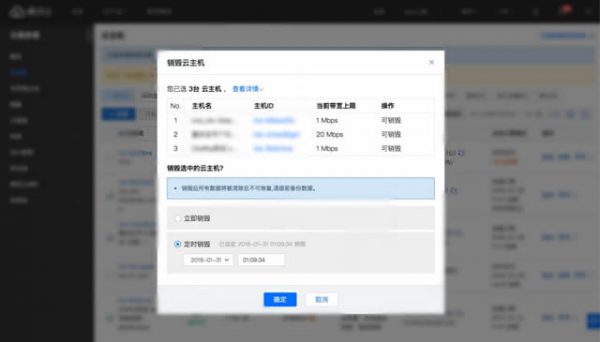 腾讯云服务器销毁还扣费吗?云服务器关机了还扣费吗?(图1)
