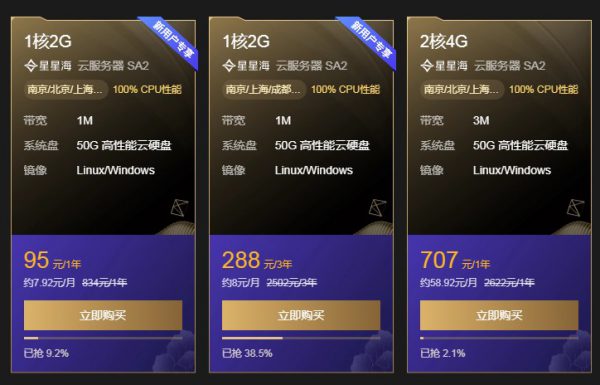 腾讯云十周年秒杀活动 2核4G云服务器仅428元/年(图1)