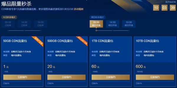 2020腾讯云CDN有什么优惠促销活动?50GB仅需1元(图1) 2020腾讯云CDN有什么优惠促销活动?50GB仅需1元(图1)