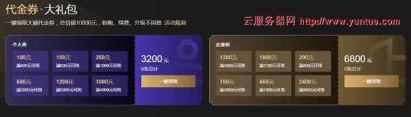 腾讯云10周年 十年筑梦,伴你同行!精选百款云产品感恩回馈!(图2) 腾讯云10周年 十年筑梦,伴你同行!精选百款云产品感恩回馈!(图2)