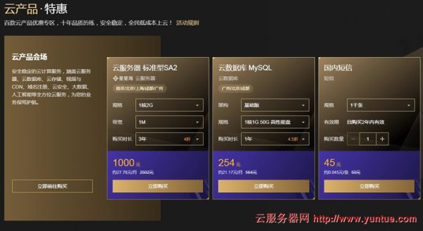 腾讯云十周年秒杀活动 爆款1核2G云服务器首年95元(图3)