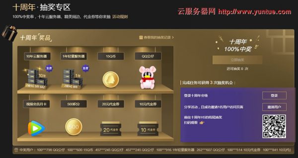 腾讯云十周年秒杀活动 爆款1核2G云服务器首年95元(图4)