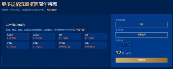 腾讯云CDN加速限量秒杀活动 7周年感恩回馈新老用户(图2)