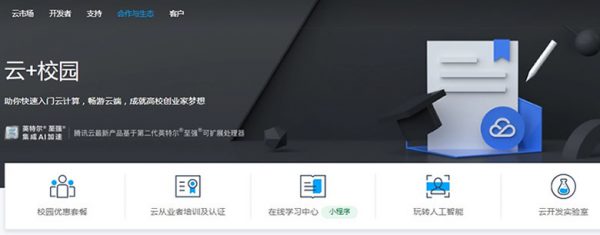 腾讯云学生服务器购买教程 腾讯云学生服务器如何购买(图1) 腾讯云学生服务器购买教程 腾讯云学生服务器如何购买(图1)