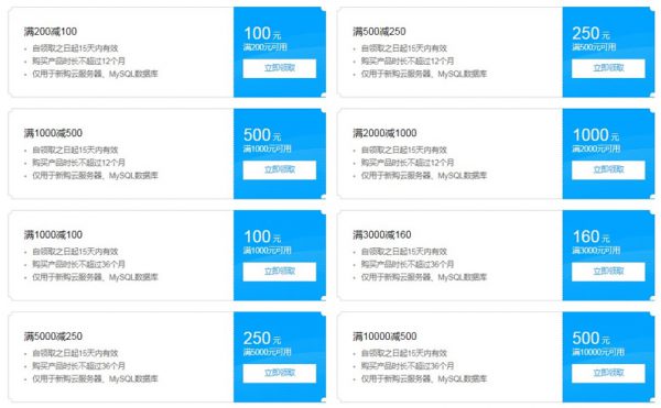 腾讯云优惠券领取 腾讯云代金券免费领取(图1) 腾讯云优惠券领取 腾讯云代金券免费领取(图1)