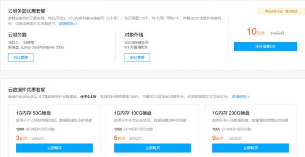 腾讯云学生服务器1核2G只需要120元/年(图1)