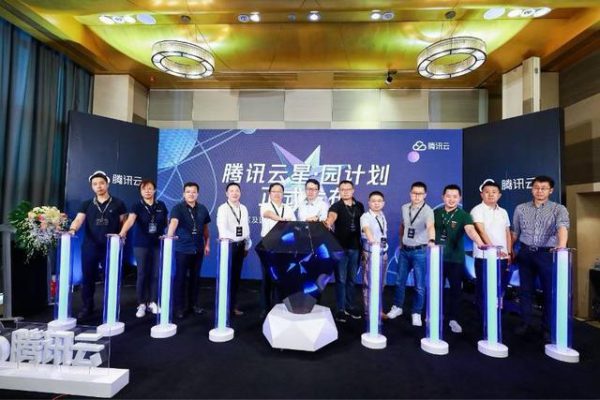 腾讯云推出“星园计划” 未来三年将扶持30万家中小企业(图1)