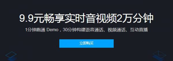 腾讯云实时音视频低延时低卡顿 0基础30分钟快速搭建(图1)