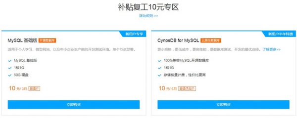 腾讯云数据库特惠低至3折起,10元限时半年购(图2) 腾讯云数据库特惠低至3折起,10元限时半年购(图2)