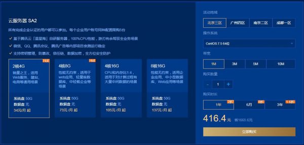 腾讯云企业钜惠·年中嗨购 2核4G云服务器首年393元起(图3) 腾讯云企业钜惠·年中嗨购 2核4G云服务器首年393元起(图3)