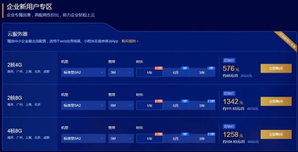 为什么腾讯云服务器便宜?腾讯云服务器怎么买合算?(图2)