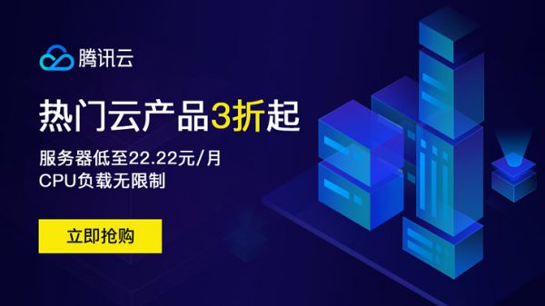 腾讯云精选特惠活动以外 单品优惠活动有哪些?(图1)