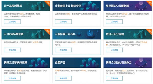2020年腾讯云服务器优惠活动 哪些活动比较划算?(图1)