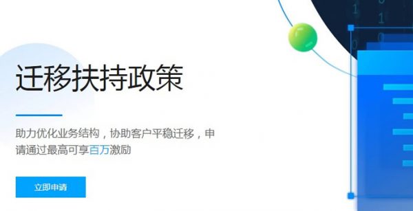 腾讯云企业数据迁移扶持政策：通过最高可享百万激励(图1)