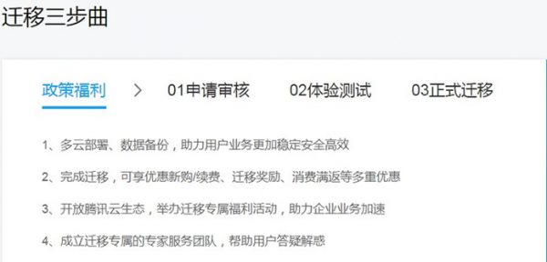 腾讯云企业数据迁移扶持政策：通过最高可享百万激励(图2)