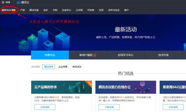 腾讯云续费有优惠吗?老用户购买和续费有哪些优惠?(图1)