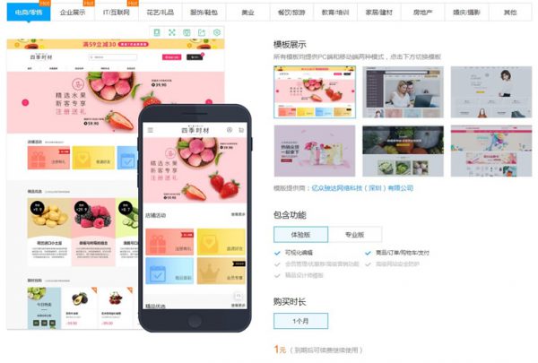 腾讯云自助建站模板优惠活动 首年仅1元覆盖大量行业模板(图1)