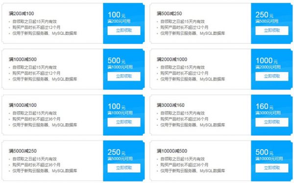 腾讯云代金券金额大全及优惠券具体使用条件(图1)
