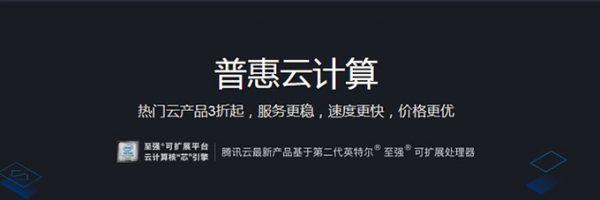 腾讯云2020优惠代金券：云服务器仅95元一年(图3)